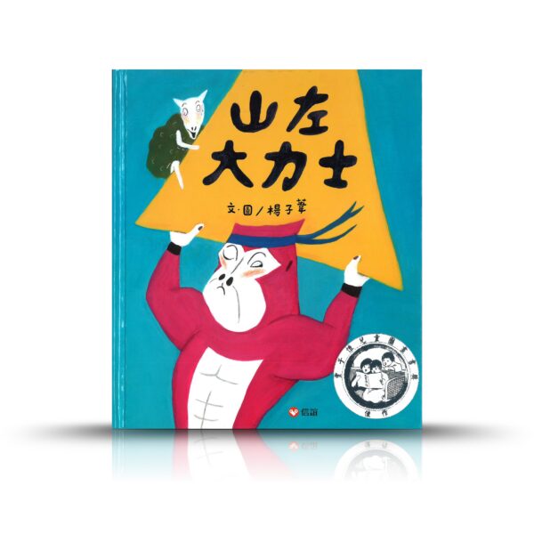 大力士