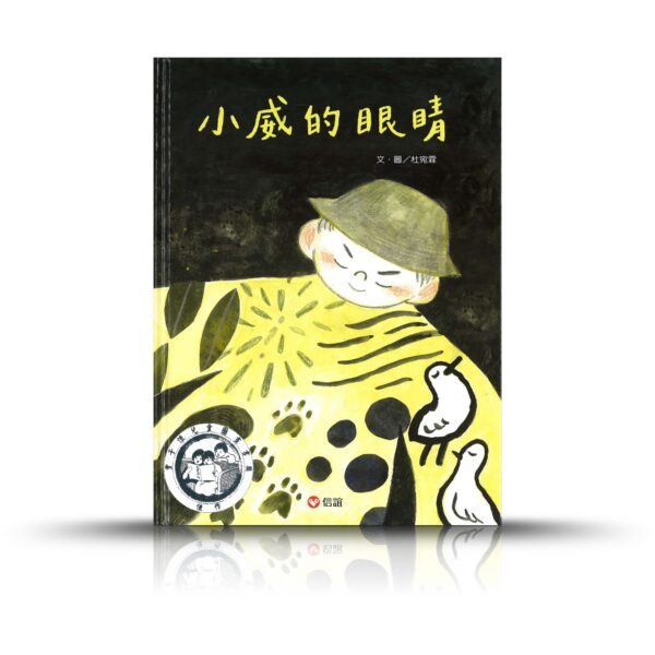 小威