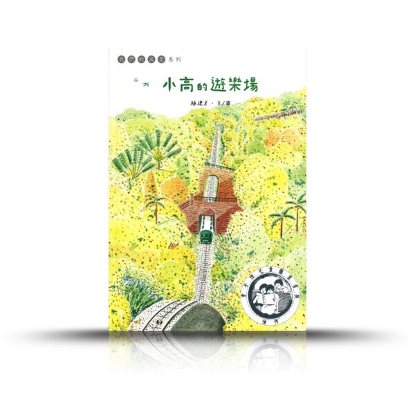 小高