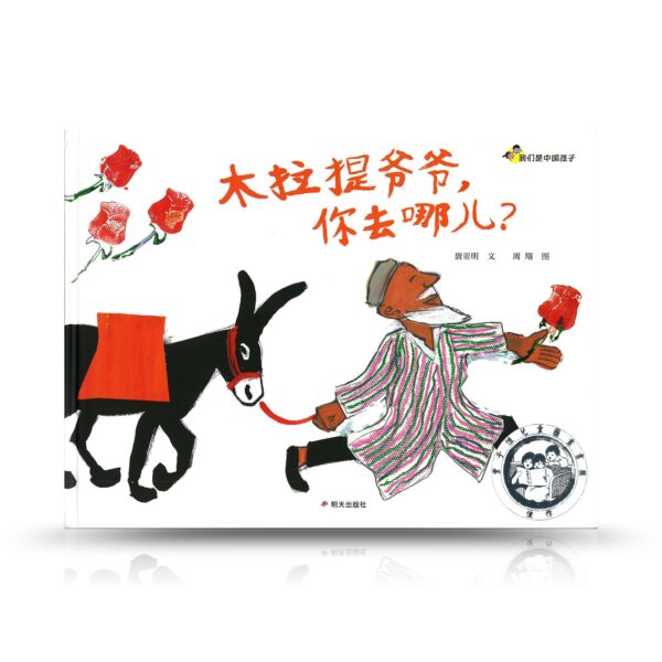 木拉